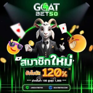 Goatbet50 สมัคร